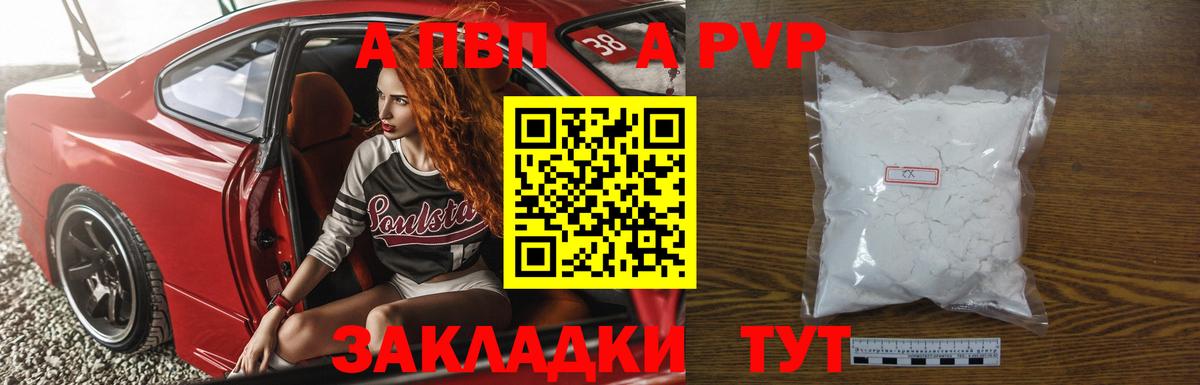 Новокузнецк  Alpha-PVP мука  Alpha-PVP кристаллы  Вход с VPN 