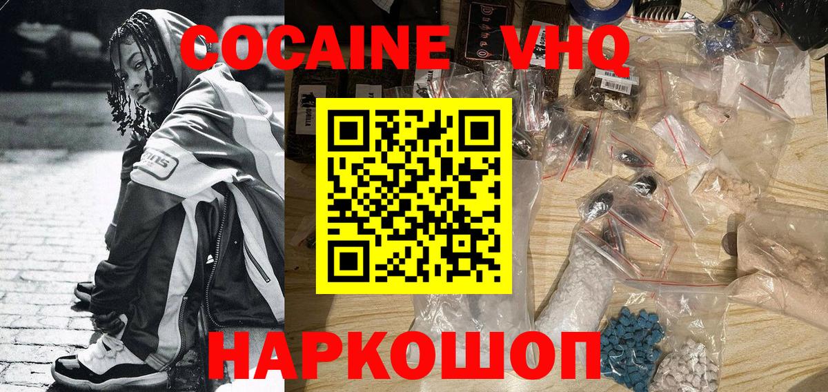 наркошоп  Cocaine VHQ  COCAIN 99%  Вход с VPN  Новокузнецк 