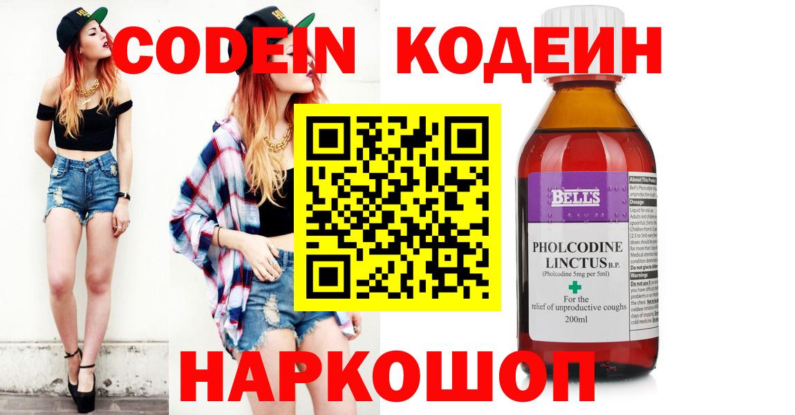 Codein Purple Drank Новокузнецк