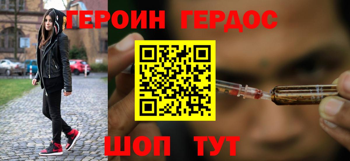 Героин Heroin  Вход с VPN  Новокузнецк 