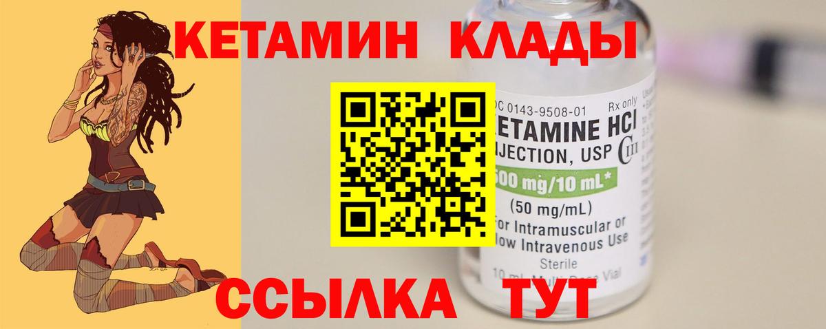 КЕТАМИН VHQ Новокузнецк