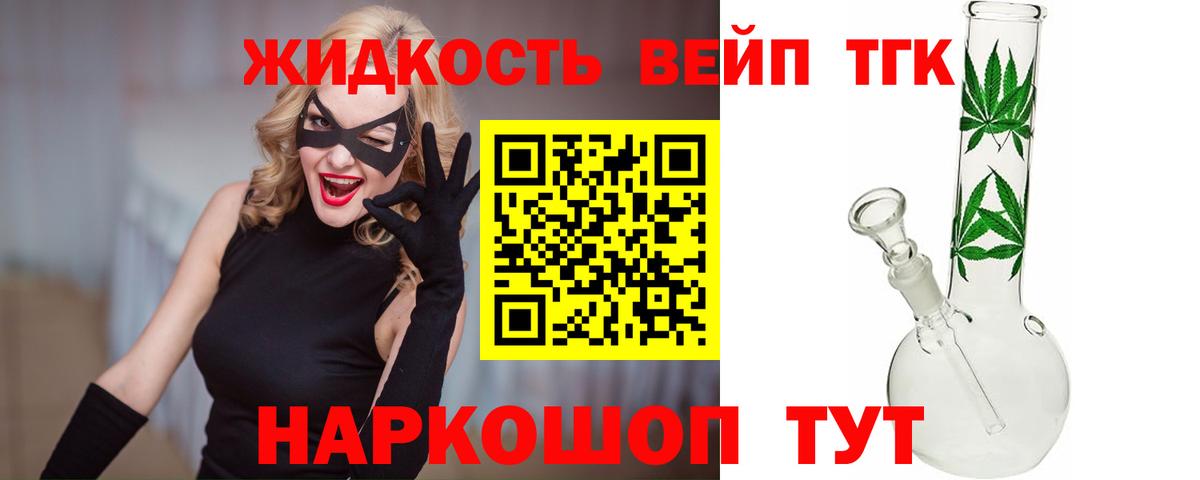 ТГК вейп Новокузнецк